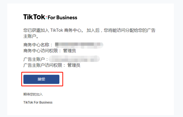 【tiktok】tiktok bc广告账户邀请授权步骤