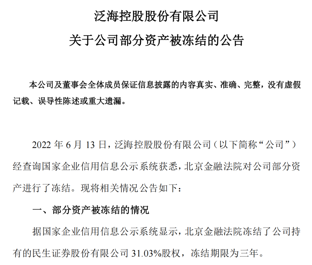 民生证券账户冻结怎么办(民生证券账户冻结怎么办理)