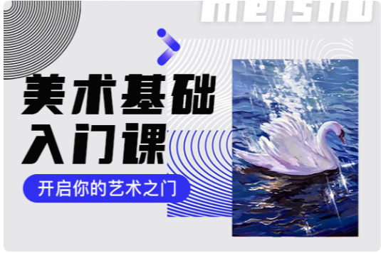 美术如何快速入门 大鹏教育带你走好进入绘画世界的第一步