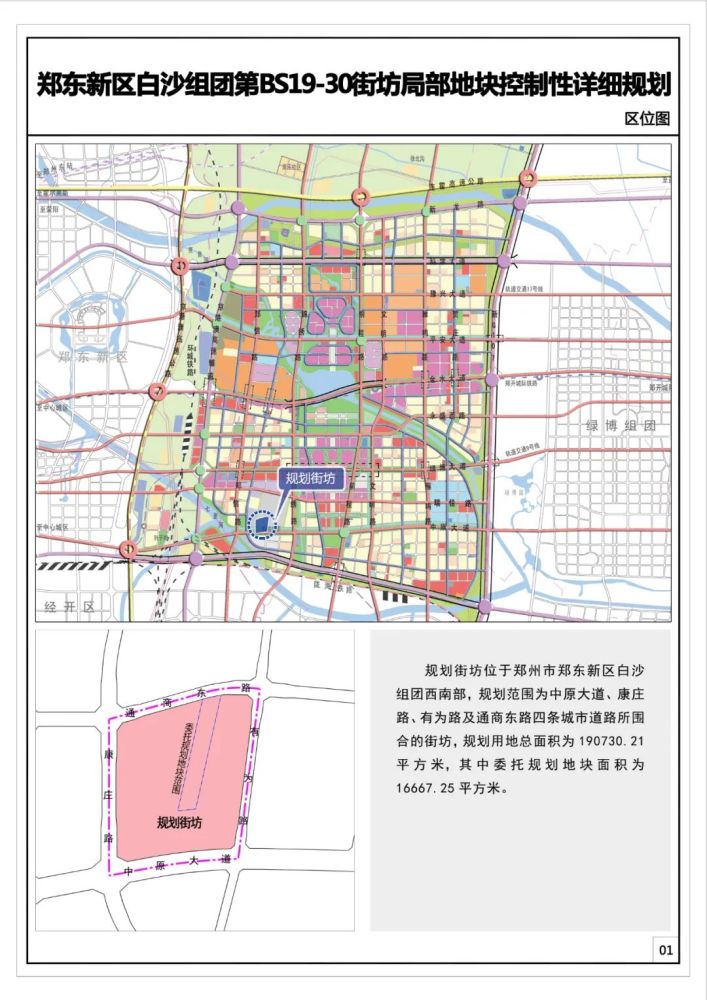 3051畝鄭州新控規出爐涉及白沙組團高鐵片區地鐵1號線北延16號線鄭大