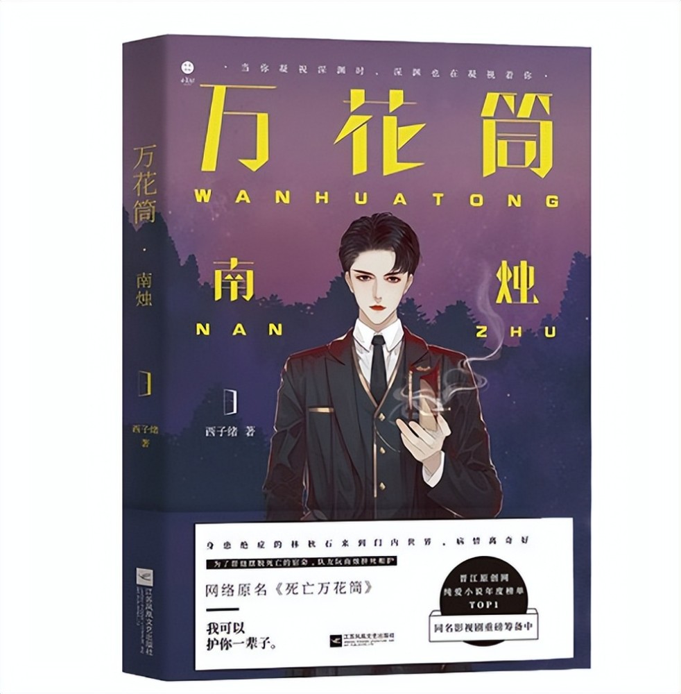 死亡万花筒将影视化主演是95流量和00爱豆这能拍吗