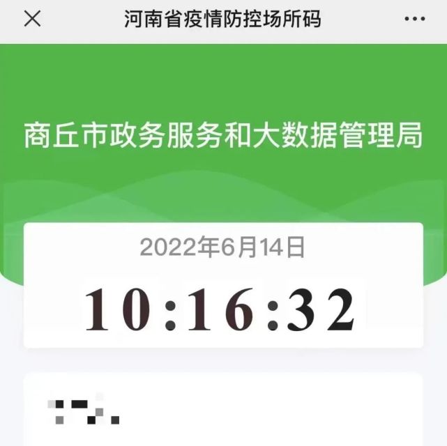 商丘市"场所码"迎来再次升级|疫情防控|一码通行|商丘|河南|大数据