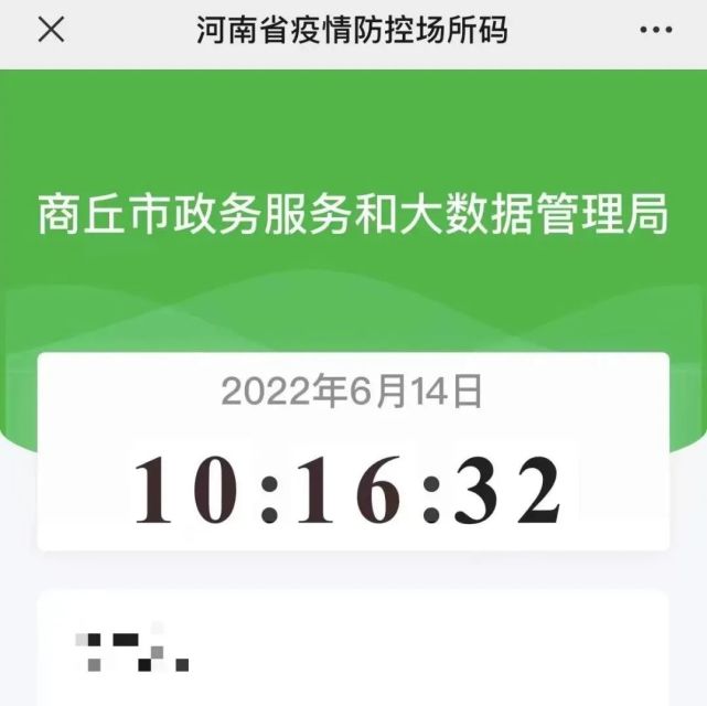 商丘市"场所码"迎来再次升级