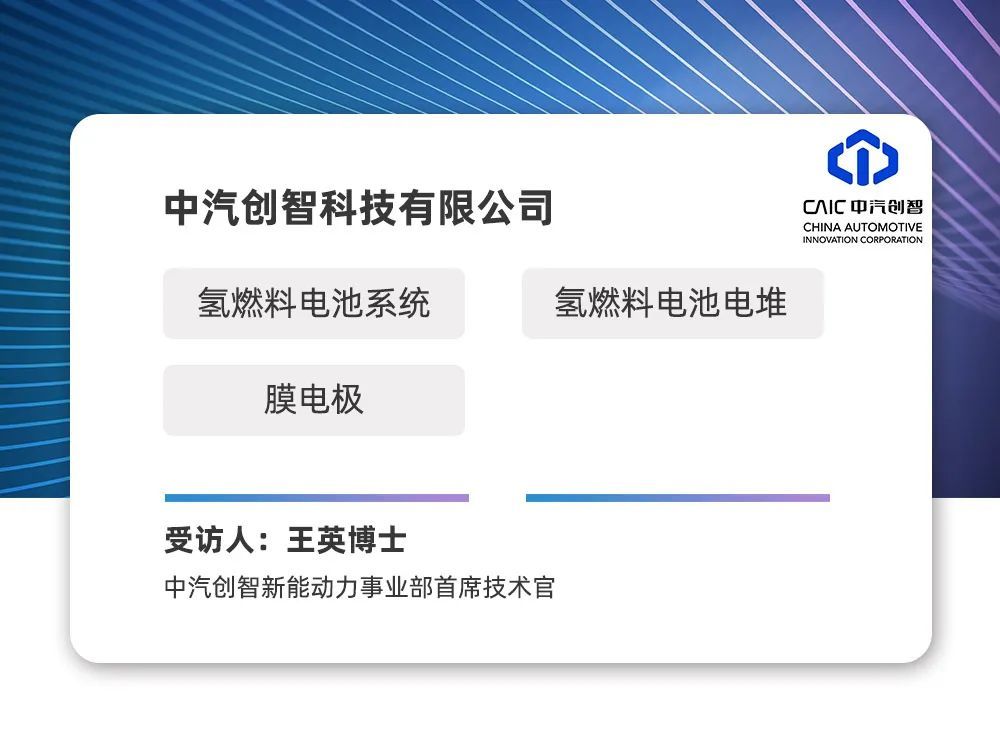 势银访谈中汽创智燃料电池硬实力