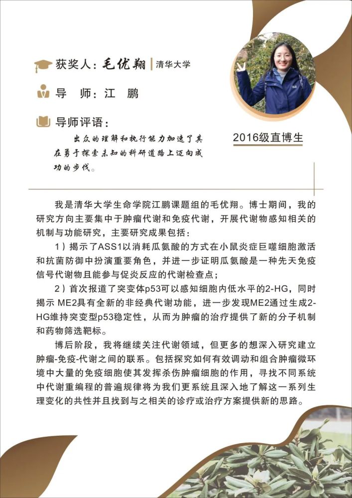 金背景信息介绍7:15-7:20 周传母亲发言7:20-7:30 清华大学获奖人颁奖