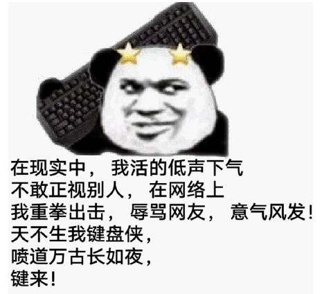 至于键盘侠言论,就让他们继续吧,这类人最大的特点