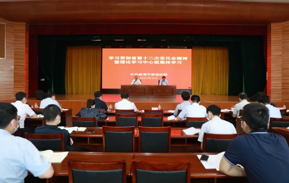 第十二次党代会精神专题会议暨理论学习中心组集体学习,邀请省党代表