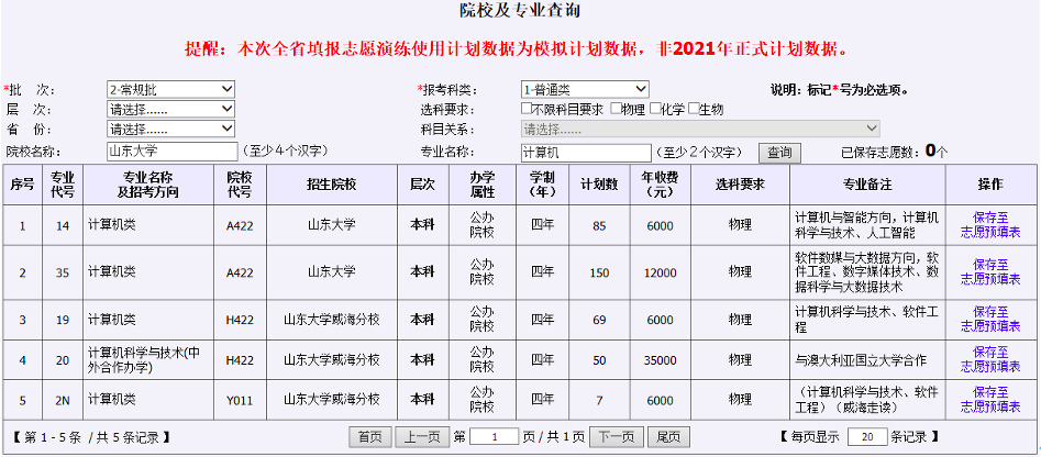 新浪高考模擬志愿填報系統(tǒng)_2016高考志愿模擬填報_2016浙江高考志愿模擬填報