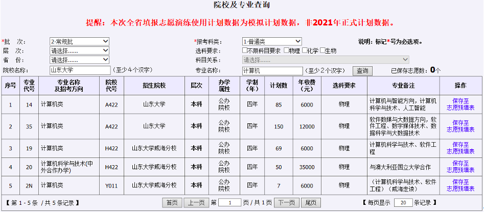 新浪高考模拟志愿填报系统_2016高考志愿模拟填报_2016浙江高考志愿模拟填报