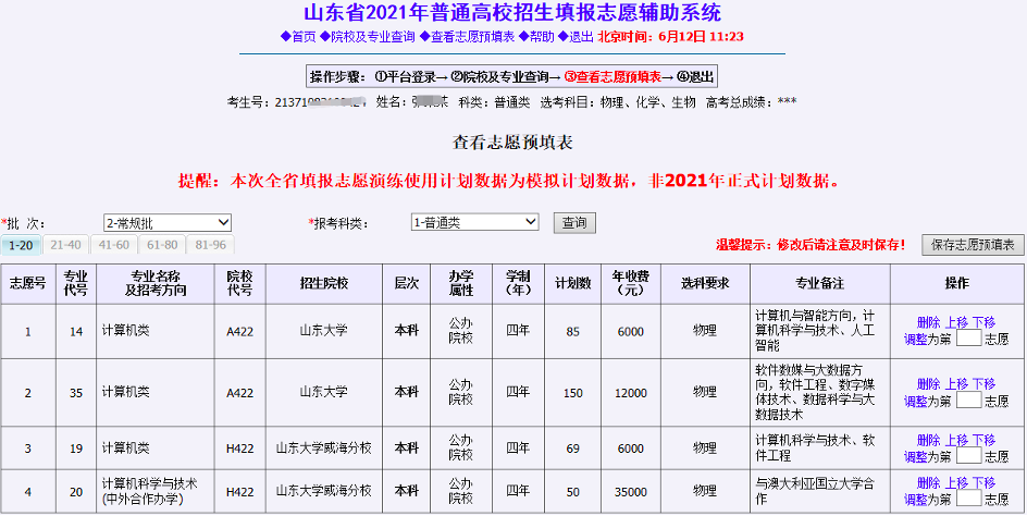 新浪高考模擬志愿填報系統(tǒng)_2016高考志愿模擬填報_2016浙江高考志愿模擬填報