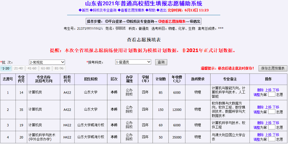 新浪高考模擬志愿填報系統_2016高考志愿模擬填報_2016浙江高考志愿模擬填報