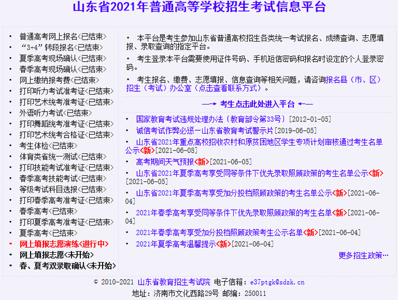 2016浙江高考志愿模擬填報_新浪高考模擬志愿填報系統(tǒng)_2016高考志愿模擬填報