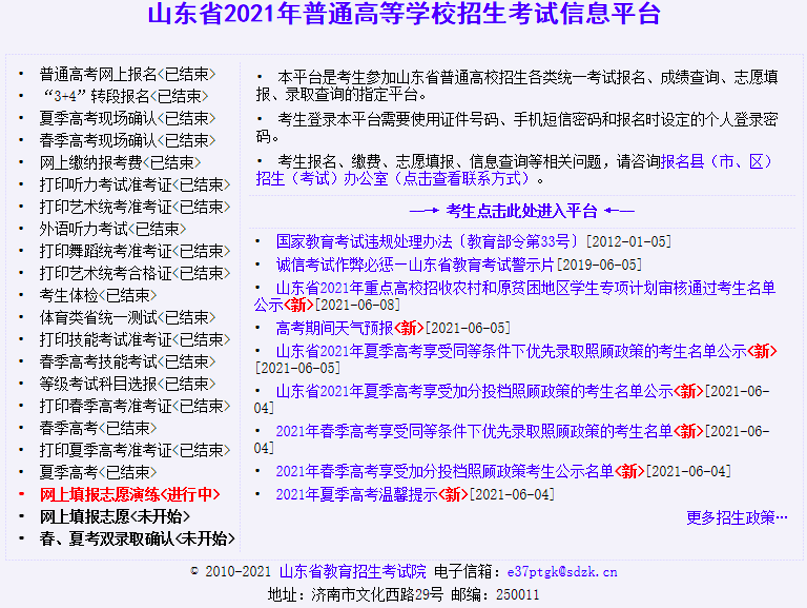 2016浙江高考志愿模拟填报_新浪高考模拟志愿填报系统_2016高考志愿模拟填报