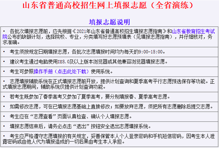 新浪高考模擬志愿填報系統(tǒng)_2016浙江高考志愿模擬填報_2016高考志愿模擬填報