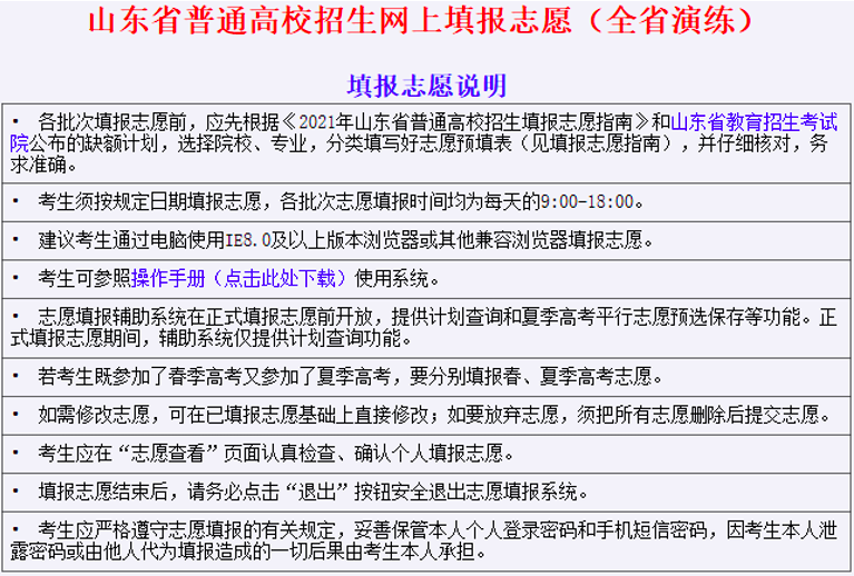 新浪高考模拟志愿填报系统_2016浙江高考志愿模拟填报_2016高考志愿模拟填报