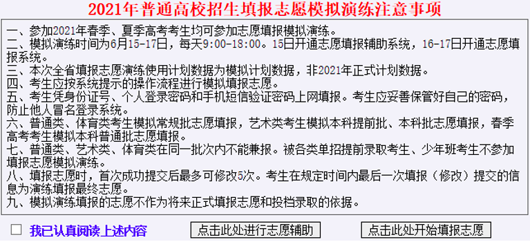 新浪高考模擬志愿填報系統(tǒng)_2016浙江高考志愿模擬填報_2016高考志愿模擬填報