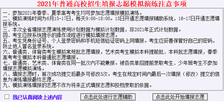 新浪高考模擬志愿填報系統_2016浙江高考志愿模擬填報_2016高考志愿模擬填報