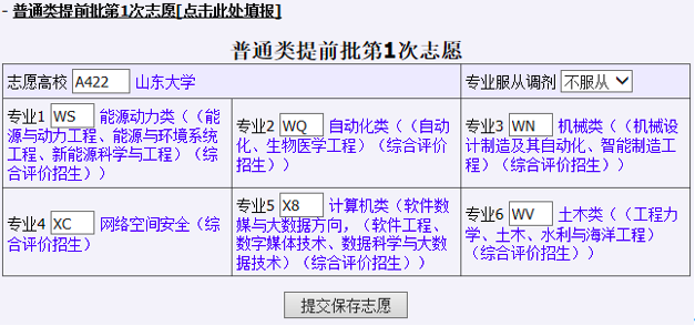 2016浙江高考志愿模擬填報_新浪高考模擬志愿填報系統(tǒng)_2016高考志愿模擬填報