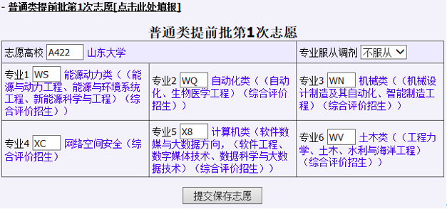 2016浙江高考志愿模擬填報_新浪高考模擬志愿填報系統_2016高考志愿模擬填報