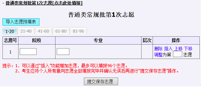 2016浙江高考志愿模擬填報_2016高考志愿模擬填報_新浪高考模擬志愿填報系統(tǒng)