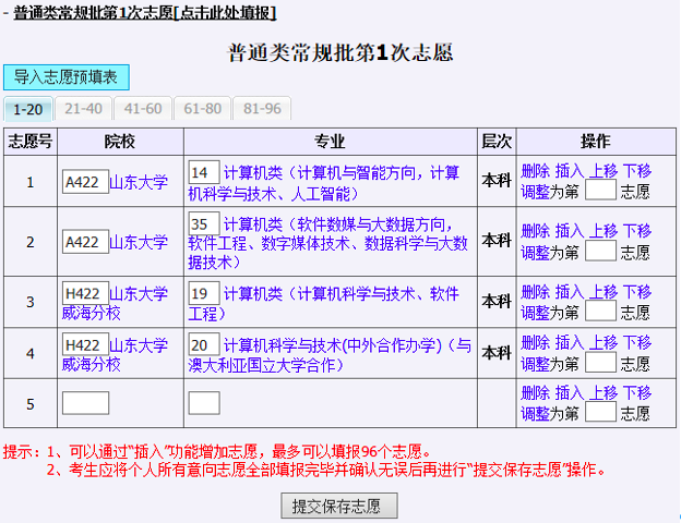 2016高考志愿模拟填报_2016浙江高考志愿模拟填报_新浪高考模拟志愿填报系统