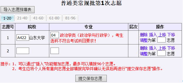 新浪高考模擬志愿填報系統(tǒng)_2016高考志愿模擬填報_2016浙江高考志愿模擬填報