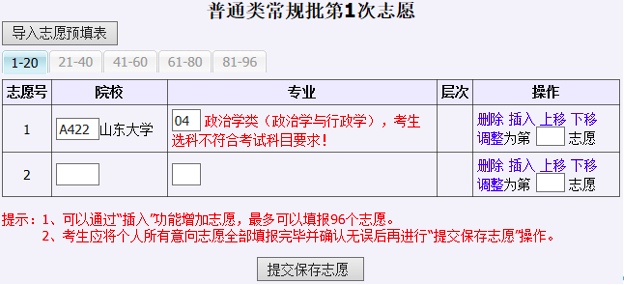 新浪高考模拟志愿填报系统_2016高考志愿模拟填报_2016浙江高考志愿模拟填报