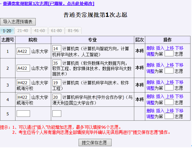 新浪高考模擬志愿填報系統(tǒng)_2016高考志愿模擬填報_2016浙江高考志愿模擬填報