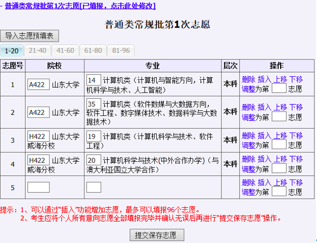 新浪高考模拟志愿填报系统_2016高考志愿模拟填报_2016浙江高考志愿模拟填报