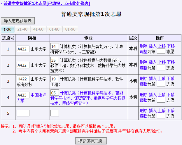 新浪高考模擬志愿填報系統(tǒng)_2016浙江高考志愿模擬填報_2016高考志愿模擬填報