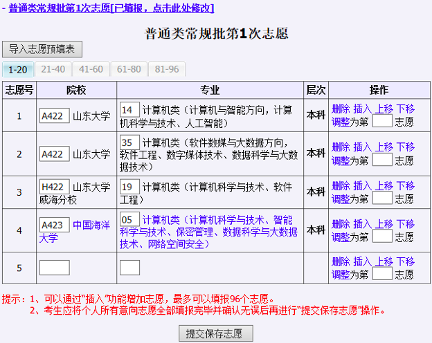 新浪高考模擬志愿填報系統_2016浙江高考志愿模擬填報_2016高考志愿模擬填報