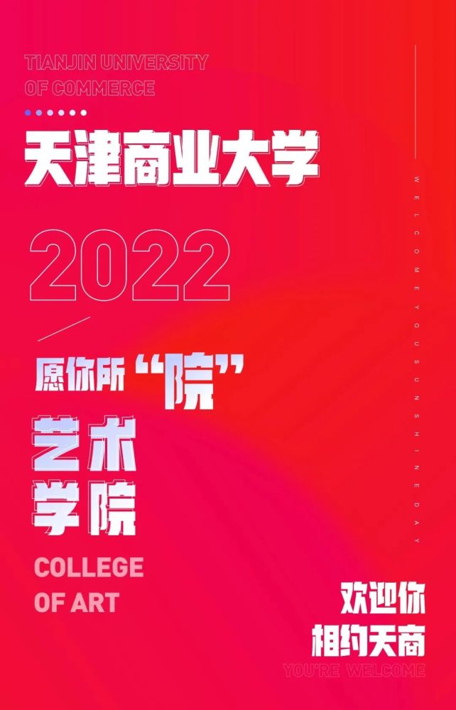 2022 天津商業大學藝術學院_騰訊新聞