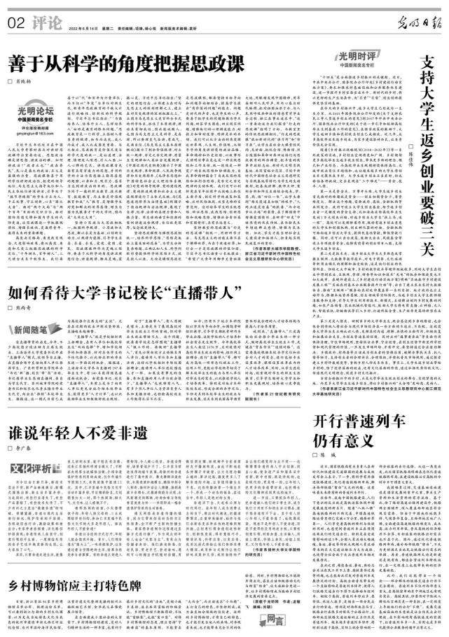 【光明时评】支持大学生返乡创业要破三关