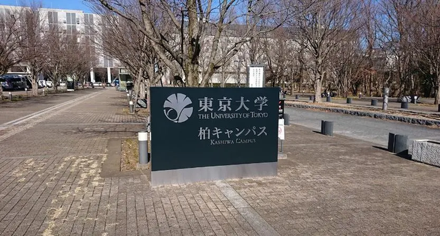 比如日本的東京大學,東京工業大學等都是世界上非常有名的大學,培養了