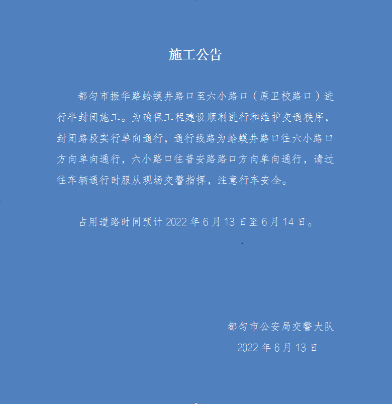 注意都勻這些道路封閉施工禁止車輛通行