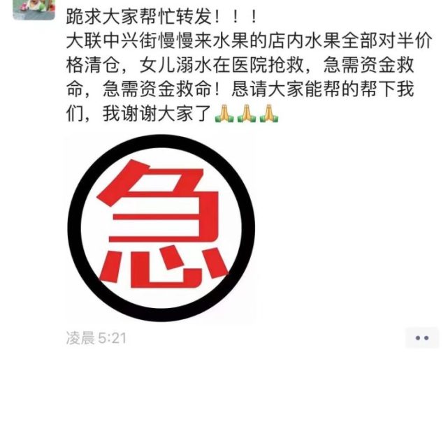 当晚我非常着急,想着尽快筹集救命钱,最终想到处理店里的水果回笼资金
