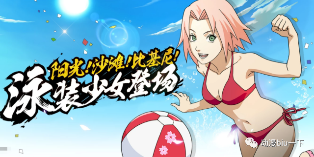 作为动漫的女主角,小樱的人气自然是非常高的,而小樱换上了泳装造型