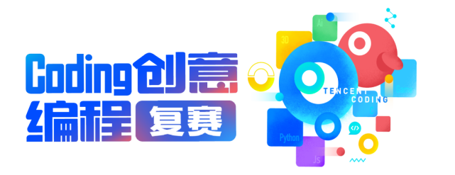 2021-2022学年noc大赛coding创意编程复赛圆满落幕!