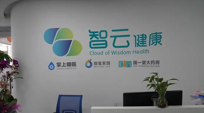 智云健康上市梦成真2021年亏损超40亿