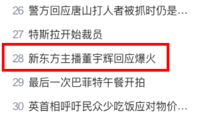 热搜！新东方月薪5万急招主播way后的定语从句