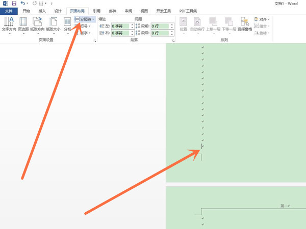 Word页眉怎么设置成每页不同内容 腾讯新闻