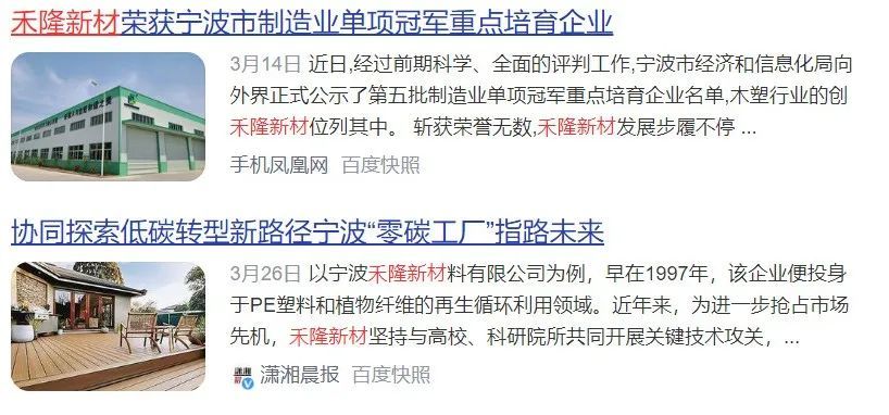 高端木塑领跑者 宁波禾隆新材料股份有限公司 腾讯新闻