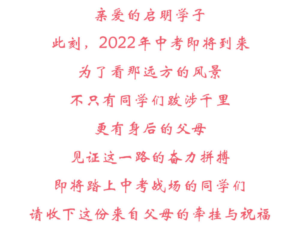 心所致夢必達中考加油三家長誠摯的祝福請查收