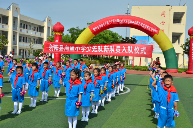 5解放路小学6洋马小学7海河小学8射阳县小学少先队员9新坍小学10人民