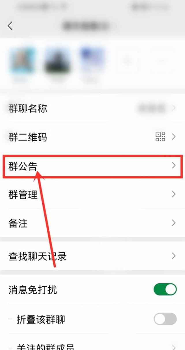 微信群公告添加收藏的文件教程