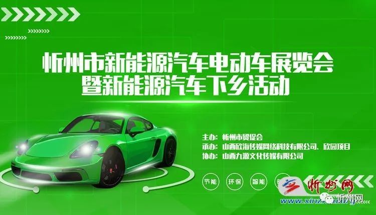 忻州：新能源车展强势来袭美食、电音节、文艺表演等应有尽有excel数据处理小技巧