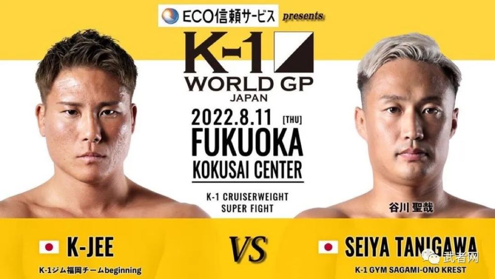 王俊光参加8月k1wgp羽量级冠军八人赛