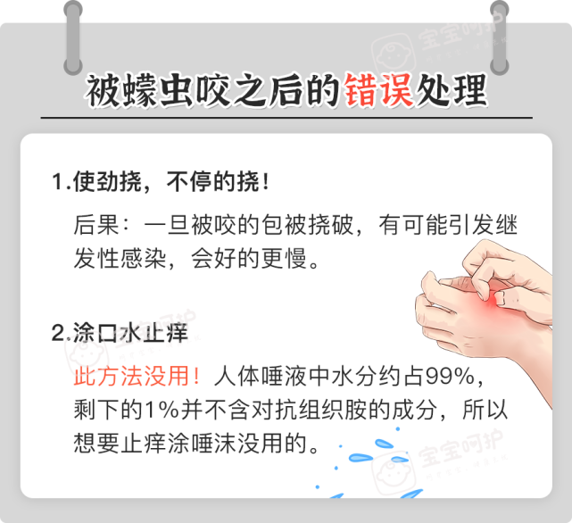 如果孩子真被蠓蟲咬的癢得扛不住,可以買一根5毛的冰棍,敷在被咬處~快