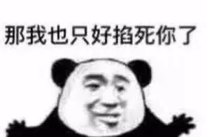 表情包噶你腰子