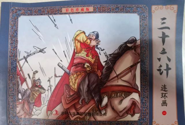 一天一本小人书丨围魏救赵